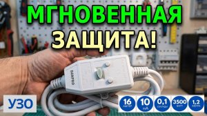 Переносное УЗО в розетку DANPRO (16А, 10мА): когда оно действительно нужно?