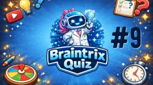 Braintrix Quiz | Квиз | Выпуск №9