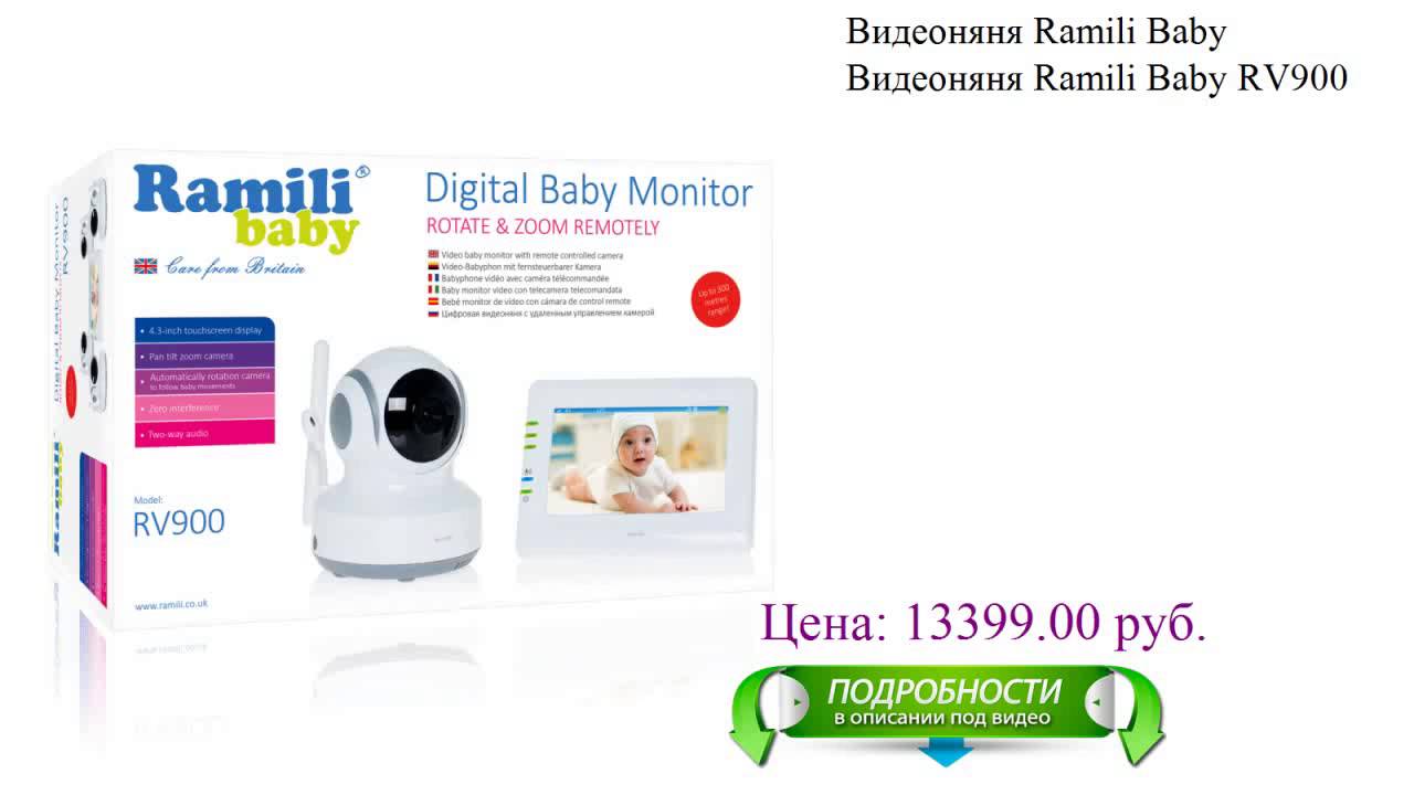 Видеоняня Ramili Baby Видеоняня Ramili Baby RV900 смотреть онлайн