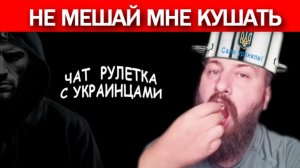 Украинофил из Азербайджана!!! Чат рулетка с украинцами.
