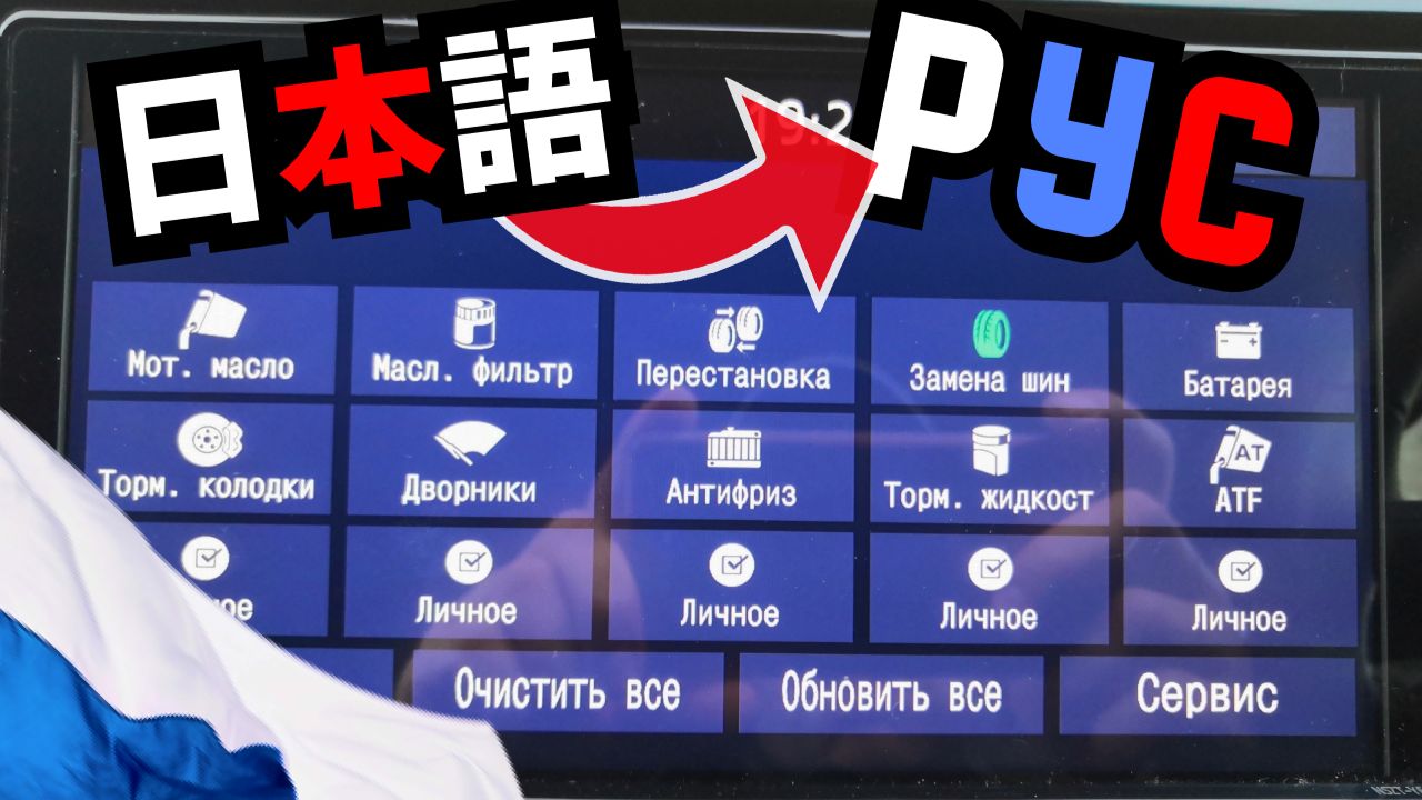 NSZT-Y68T русификация: перевод на русский Toyota W68T / W66T / Y66T