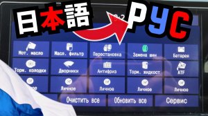 NSZT-Y68T русификация: перевод на русский Toyota W68T / W66T / Y66T