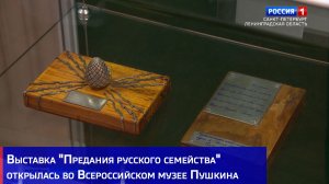 Выставка «Предания русского семейства» открылась во Всероссийском музее Пушкина