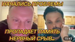 САМВЕЛ АДАМЯН, НАЧАЛИСЬ ПРОБЛЕМЫ, ПРОПАДАЕТ ПАМЯТЬ, НЕРВНЫЙ СРЫВ..