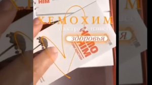Хемохим