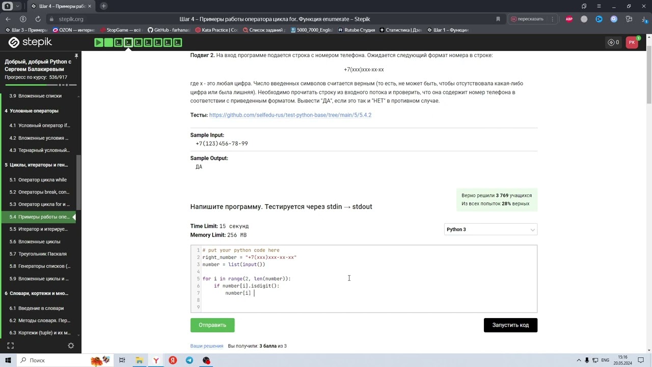 5.4 Оператор for. Функция enumerate 2. Добрый, добрый Python с Сергеем Балакиревым. Курс Stepik смотреть онлайн