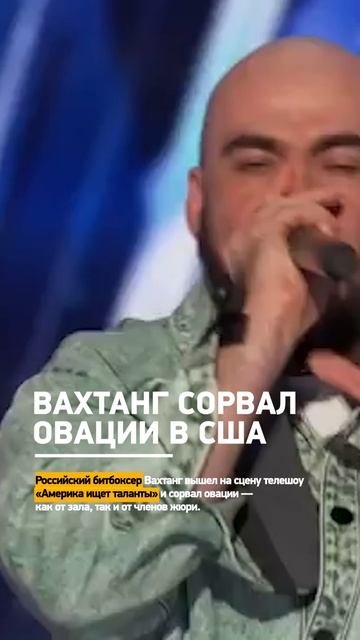 Российский битбоксер Вахтанг сорвал овации yf телешоу «Америка ищет таланты»