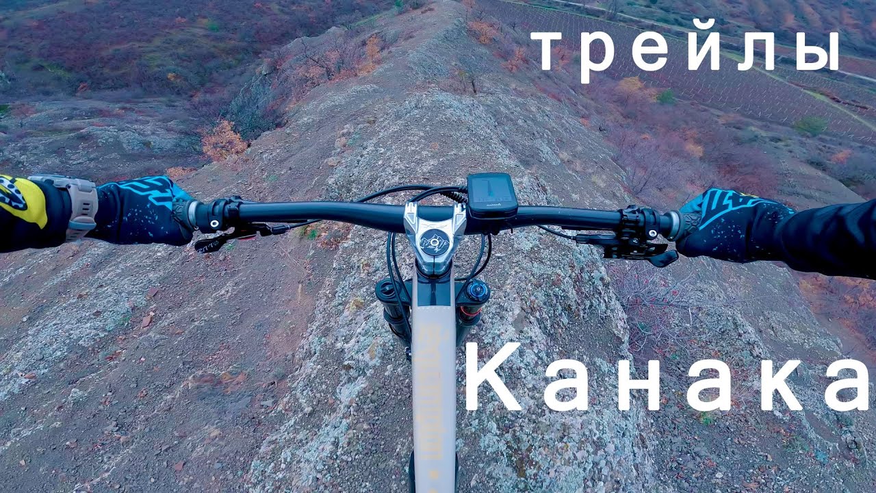 Канака трейлы Петух, Курица, Пятый, Домик, Хребет Дракона, Змей, Янтуруз смотреть онлайн