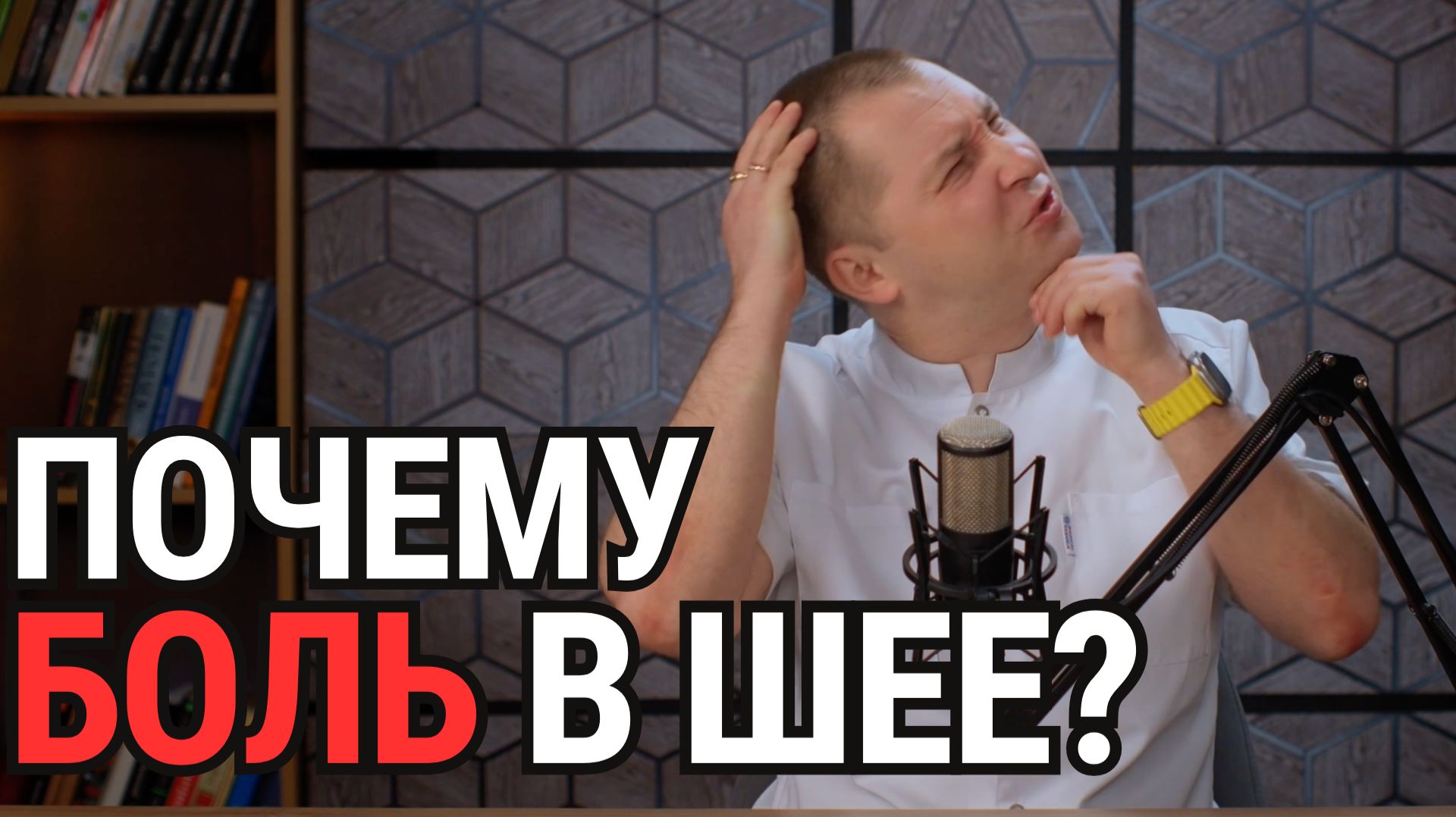 Почему болит шея?