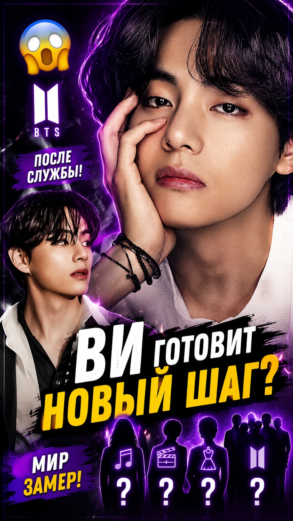 😱💜 Один шаг Ви может изменить всё… что он готовит для Арми? смотреть онлайн
