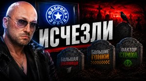 КАК ПОГИБЛИ ТЕЛЕШОУ,которые ты любил
