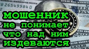 Звонят мошенники / Покупаем банки у мошенников