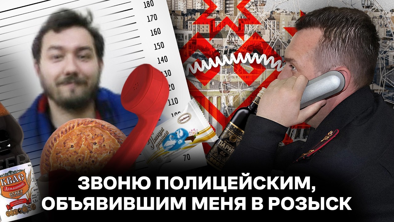 Я в розыске. Звоню ментам! смотреть онлайн