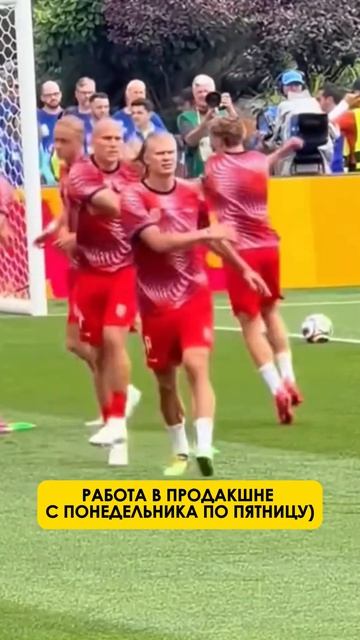 Работаем как Эрлинг Холанн - на износ! #заказатьвидео #реклама #видеоролик #анимация #съёмка #юмор смотреть онлайн
