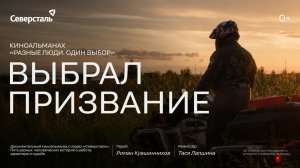 Киноальманах «Разные люди. Один выбор» — серия 3