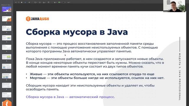 Работа с памятью в Java смотреть онлайн