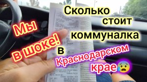 Блокируют наши ВИДЕО 😡/Стоимость КОММУНАЛКИ в Краснодарском крае, мы в ШОКЕ/Николай существует!