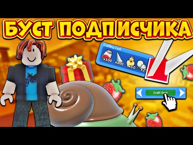 Я СДЕЛАЛ БЕСПЛАТНЫЙ БУСТ ПОДПИСЧИКУ🤩 УБИЛ УЛИТКУ И КУПИЛ НАПЛЕЧНИК🔥 + ПОДАРОК‼️ Bee Swarm Simulator🐝 смотреть онлайн