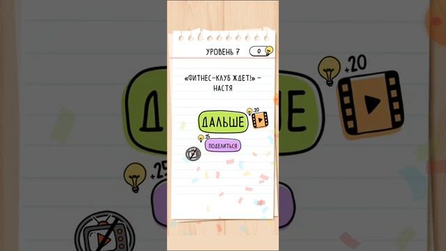 НАСТЯ, ПОХУДЕЙ УЖЕ!!! [Прохождение игры Brain Test 2] #1 смотреть онлайн