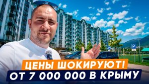 Недвижимость в Алуште для жизни. Честный обзор ЖК Семейный l Квартира в Крыму за 7 млн. в 2026