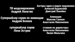 Максим Громов 2 сезон 23 серия титры