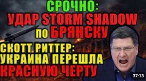 Скотт Риттер о событиях в Брянске ЕС уже не знает как продолжать этот конфликт