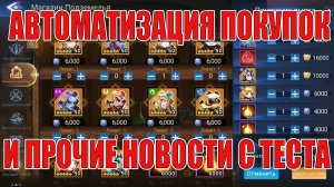 НОВОСТИ(10.07.26) Mobile Legends: Adventure