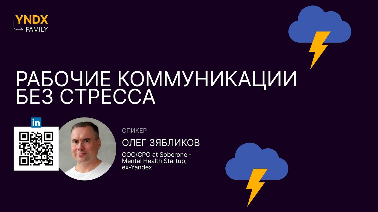 Спокойствие в хаосе: как наладить рабочие коммуникации без стресса смотреть онлайн