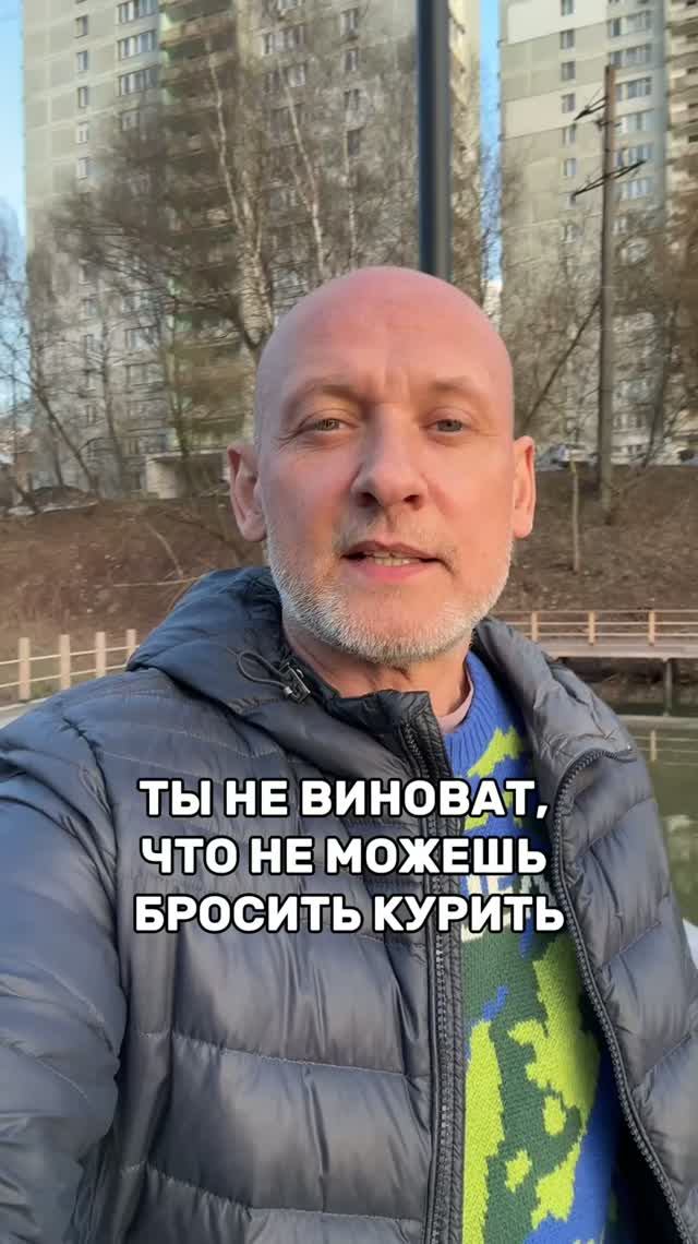 Ты не виноват, что не можешь бросить курить