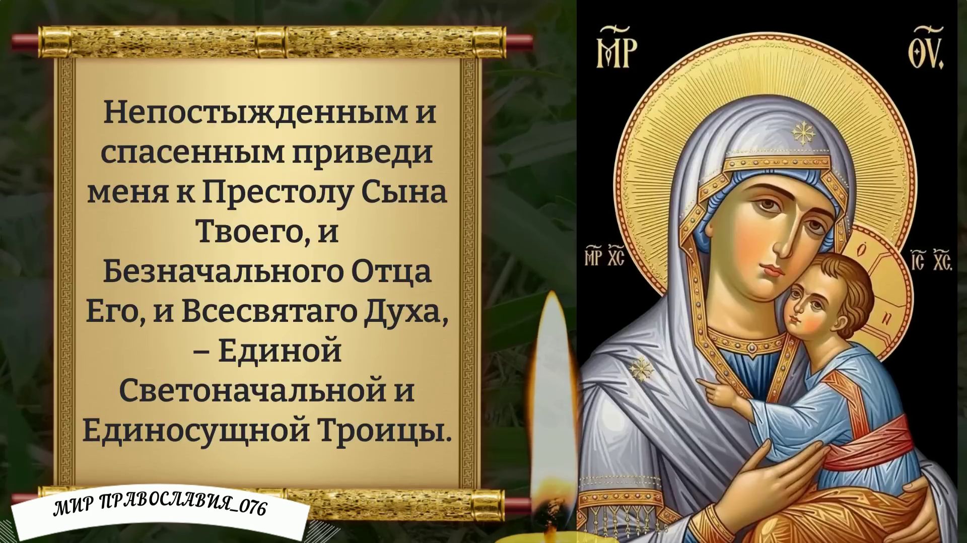 Молитва Богородице для Защиты и Утешения. Православие. смотреть онлайн