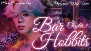 Bar Hobbits / Джинжер Че / макси / 1 глава / озвучка фанфика / юнмины / вигуки / намджины