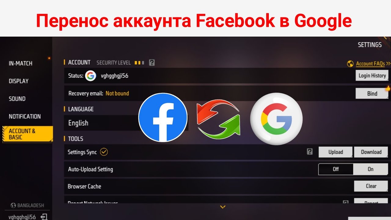 Как перенести аккаунт Facebook из Free Fire в аккаунт Google | Новый способ переноса аккаун смотреть онлайн