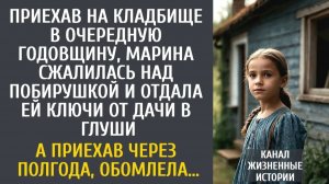 Истории из жизни Приехав на кладбище в очередную годовщину, сжалилась над побирушкой и отдала ключи…