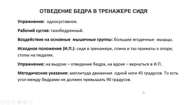 Силовые упражнения в тренажерном зале. Теория и мифы. Отведение бедра в тренажере сидя смотреть онлайн