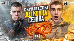 С НАЧАЛА СЕЗОНА до КОНЦА СЕЗОНА 😱  КАК ТАК ВЫШЛО!?