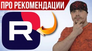 Академия Блогеров RUTUBE про рекомендации | Обзор от Санчеса