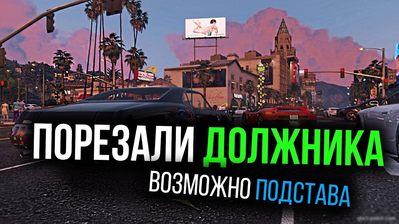 Грязный Сантос 4 | GTA 5 ROLE PLAY | VOICE CHAT Zybex Rp смотреть онлайн