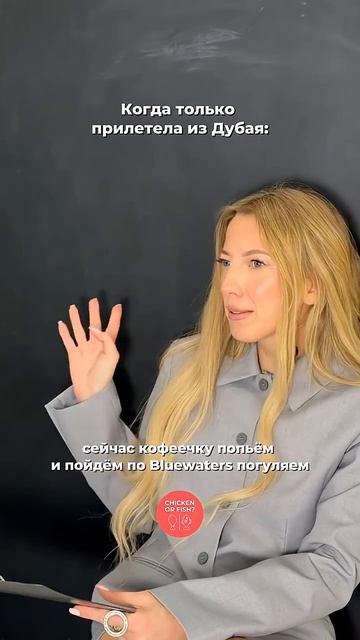 А как тебе ощущается жизнь после Дубая?😁