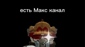 есть Макс канал | wiarpro top