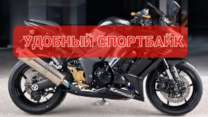 Kawasaki Ninja Z1000SX - удобный спортбайк💯
