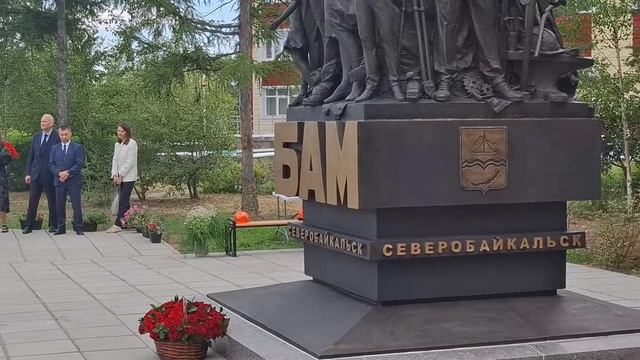 Открытие памятника БАМ. Северобайкальск 10.07.2026