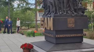 Открытие памятника БАМ. Северобайкальск 10.07.2026