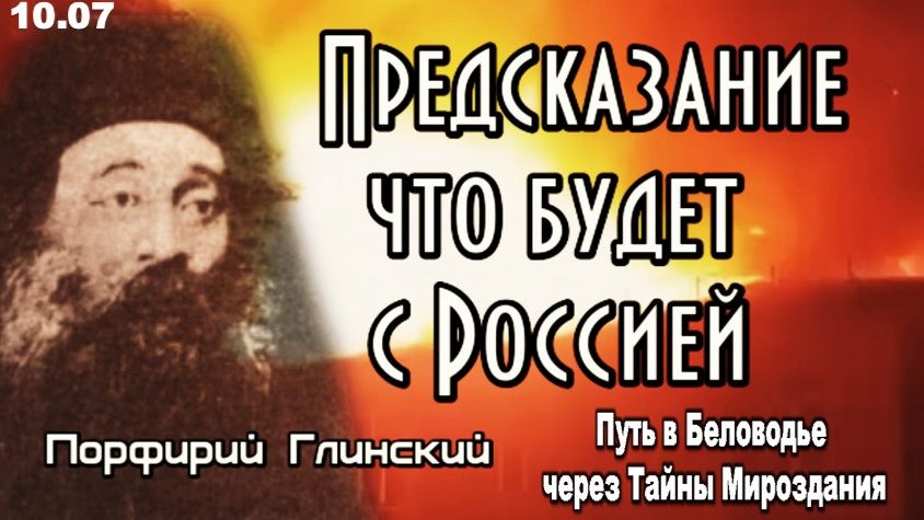 «Восстанут из народа неизвестные миру» | Иеромонах Порфирий Глинский смотреть онлайн