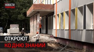 Капремонт школы № 18 в Балашихе завершён на 75 %