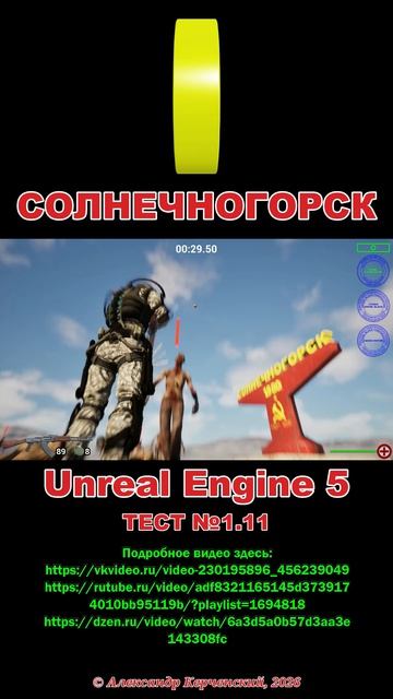 Солнечногорск. Unreal Engine 5
