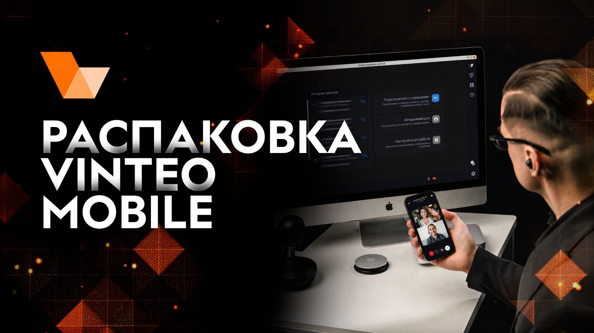 Распаковка: VINTEO Mobile