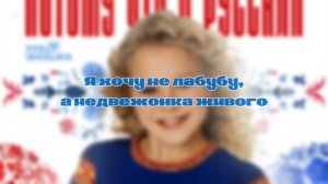 Милана Учайкина - Потому что я русская (Lyric video)