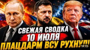 Свежая сводка! Плацдарм ВСУ Рухнул!