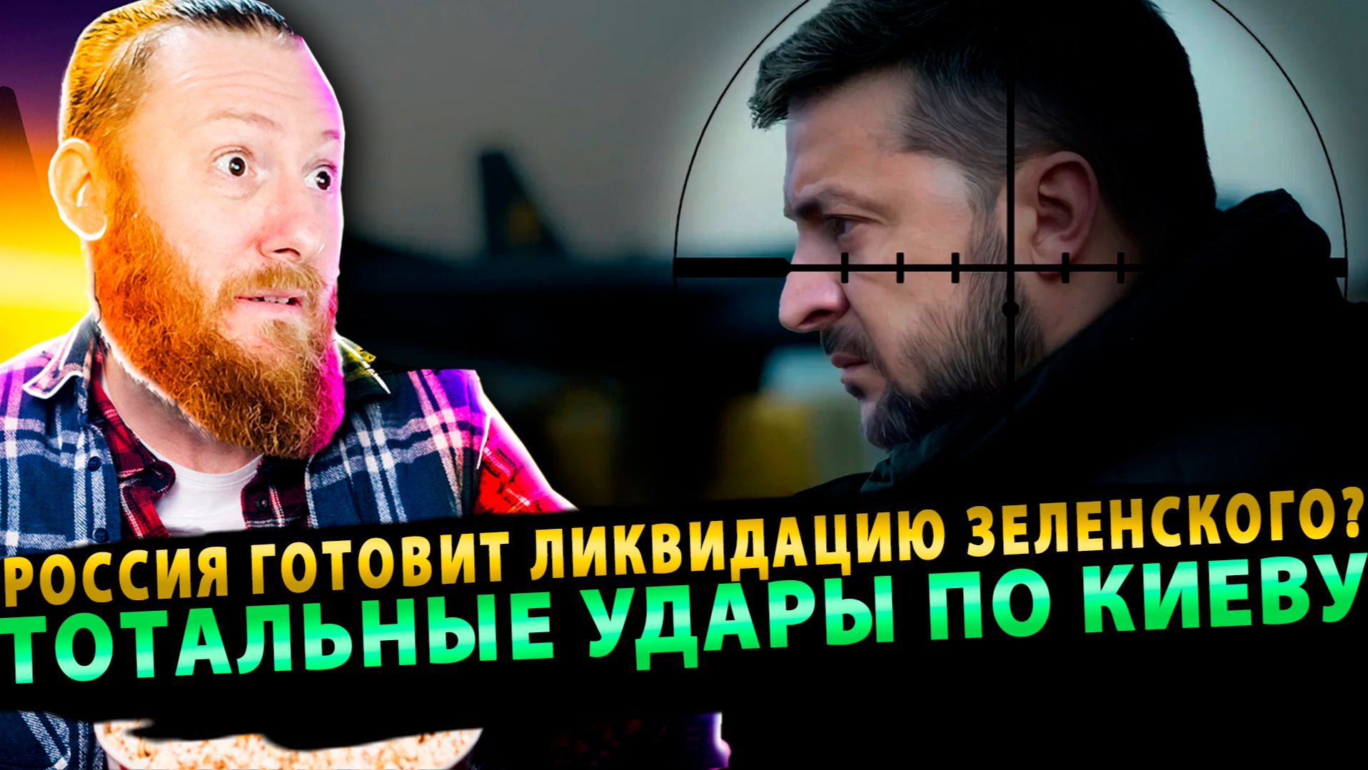 ⚡️Крах Киева: Ликвидация Комика | Россия бьёт по ВПК | МОК вернул русских | Львов взбунтовался! смотреть онлайн
