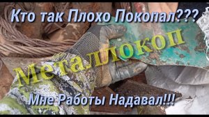 Поломал Лопату и МД. Металлокоп!!!